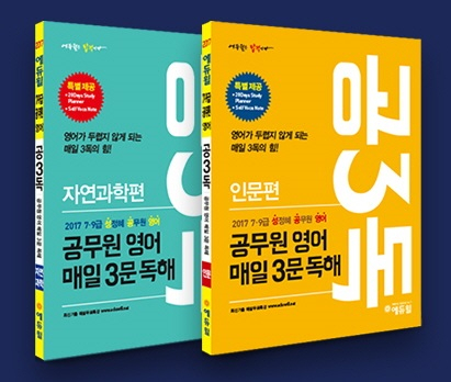 에듀윌, 9급 공무원 시험 '공3독' 통해 영어 고득점 취득법 공개