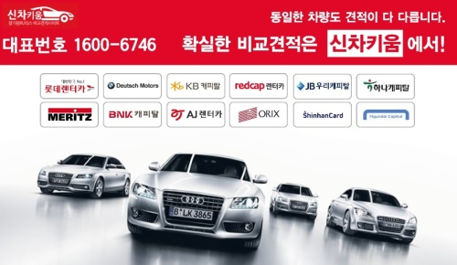 신차키움 장기렌트카/자동차리스 가격비교로 특가판매실시 보증금 없는 장기렌터카 인기!