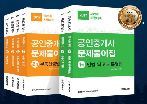 재능기부 무료강의 '인강드림', 공인중개사 문제풀이집 출간