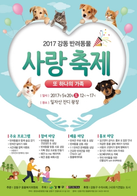 '강동 반려동물 사랑 축제' 20일 개막