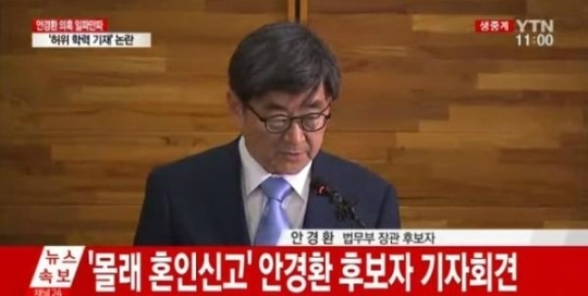 안경환 기자회견 자청 아들 고등학교 논란-혼인신고 논란 해명 '요목조목'