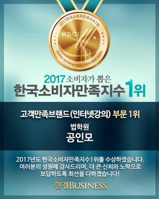 공인모, 한국소비자만족지수 1위 선정…공인중개사 무료인강 제공 착한카페