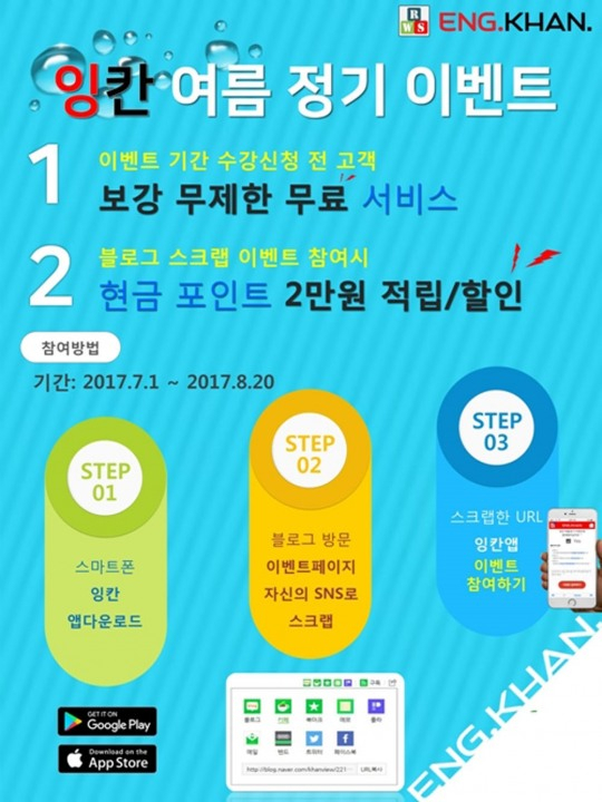 초등 중등 화상영어 잉칸,  8월 20일까지 '여름 정기할인 이벤트'