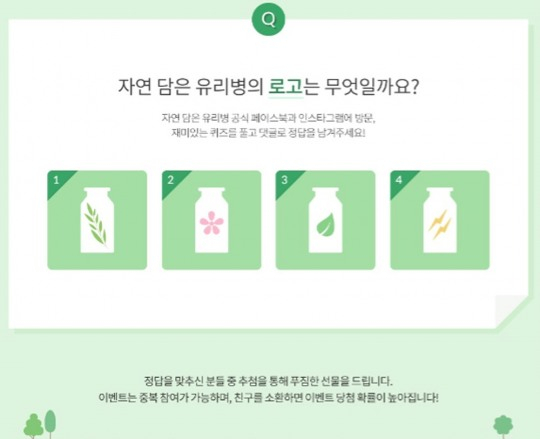 퀴즈 맞추면 화장품이 와르르…자연 담은 유리병, 7월 '감사 이벤트' 진행