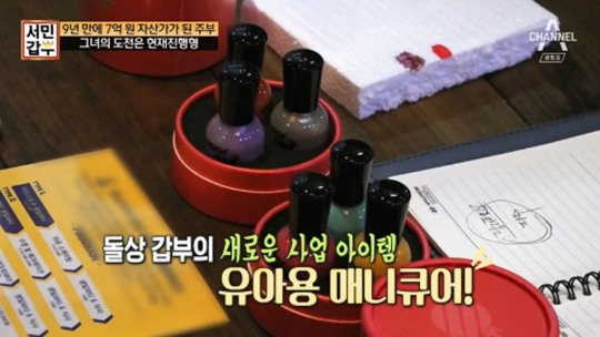 '서민갑부' 딸을 위해 엄마가 만든 친환경 저자극 매니큐어 컬러비