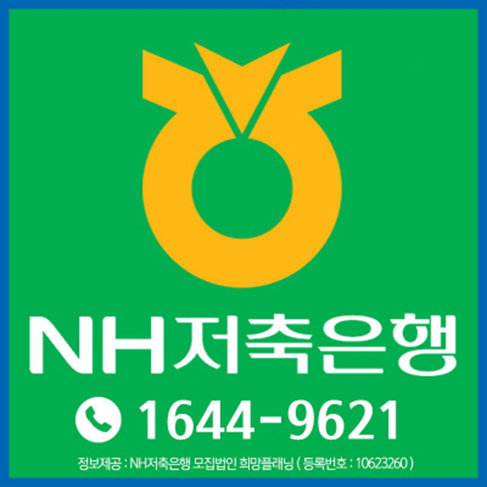 정부지원 서민대출 NH저축은행 햇살론, 사잇돌2 대환대출 자격조건 확대, 고금리 직장인 신용대출 채무통합 문의 급증