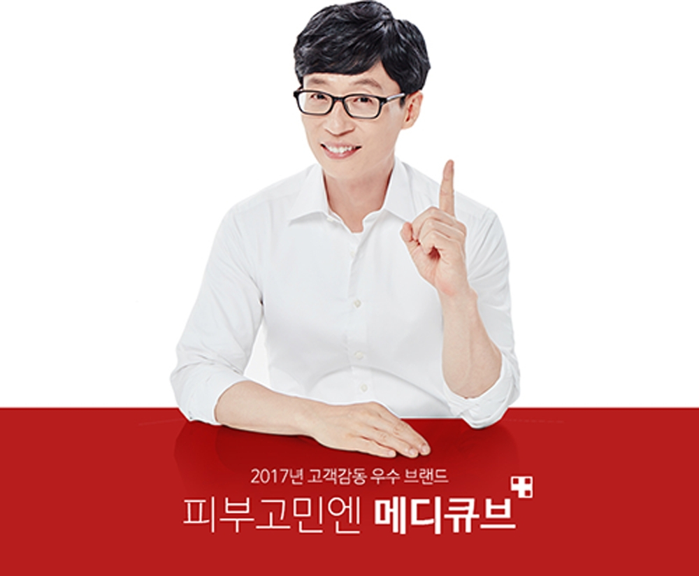 국민MC 유재석, 이제 화장품 모델까지 접수