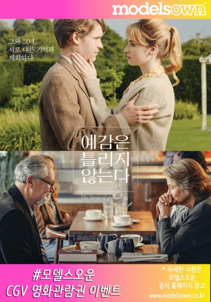 모델스오운, CGV 영화 관람권 이벤트 진행 '모델스오운과 cool한 시네마 피서 떠나자'