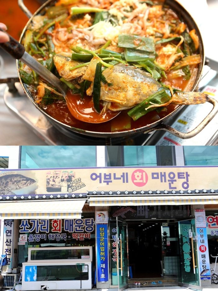 단양 맛집 '어부네회매운탕', 단양의 쏘가리매운탕은 이 집이 원조!