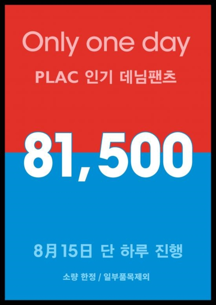 "플랙 광복절 기념 8.15 할인 행사"