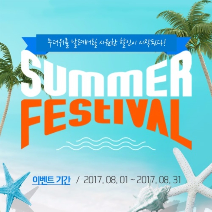 전화중국어 우리차이나 8월 여름이벤트 Summer Festival 진행