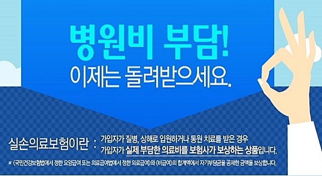 (실손)의료실비보험, 암보험 준비 시 가입요령 비교사이트에서 확인