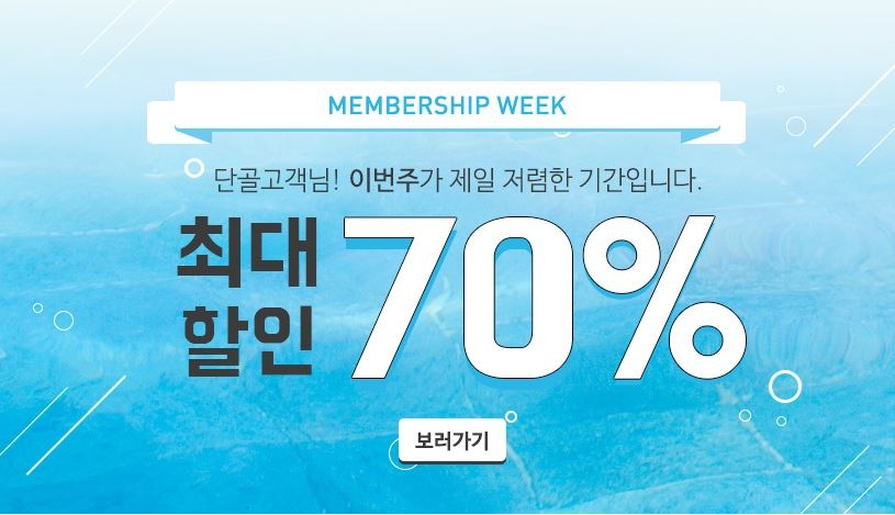 방부제없는 천연화장품 , 90일화장품 나인티 X 하얀연탄 전제품 최대 70% , 1+1 멤버십데이 진행