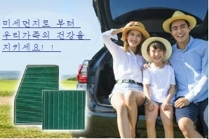 포레스트 필터, 헤파필터 등급 자동차 에어컨 히터 필터 출시기념 할인이벤트 실시