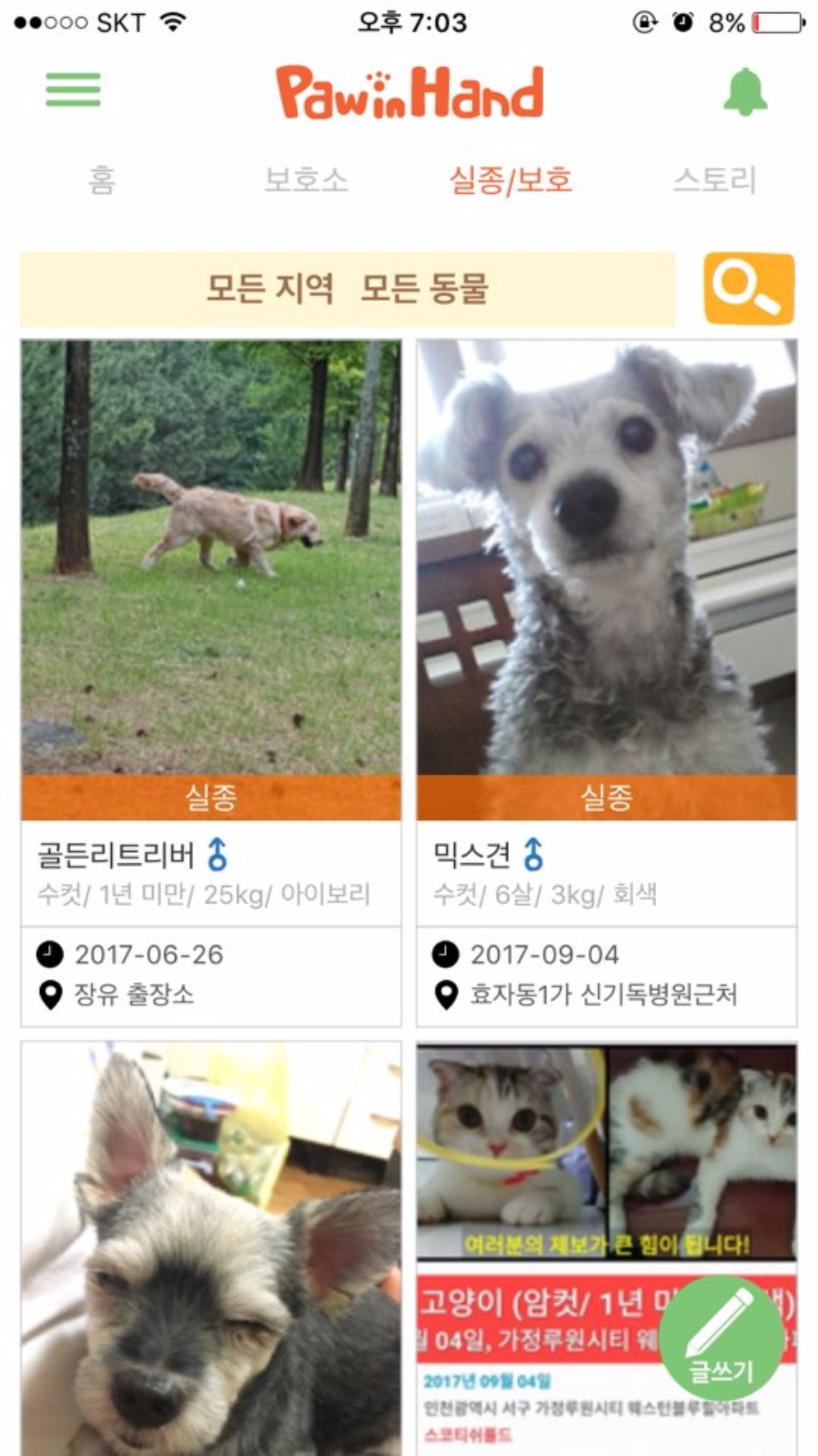 마당에 풀어 키우는 개, 생이별하지 않으려면