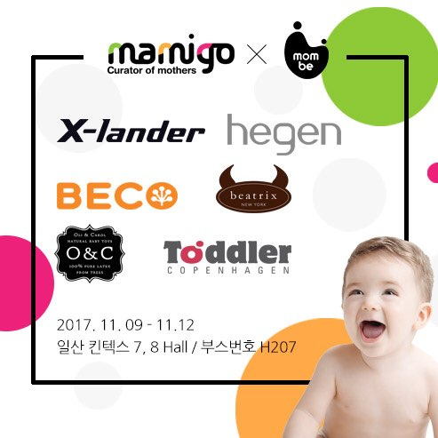 유아용품 마미고, 킨텍스 맘앤베이비 엑스포 참가