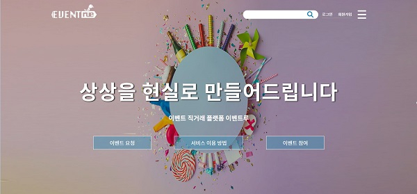 VIP 호텔 파티 사회자, 공연팀 섭외… 이벤트 재능마켓 '이벤트루' 런칭