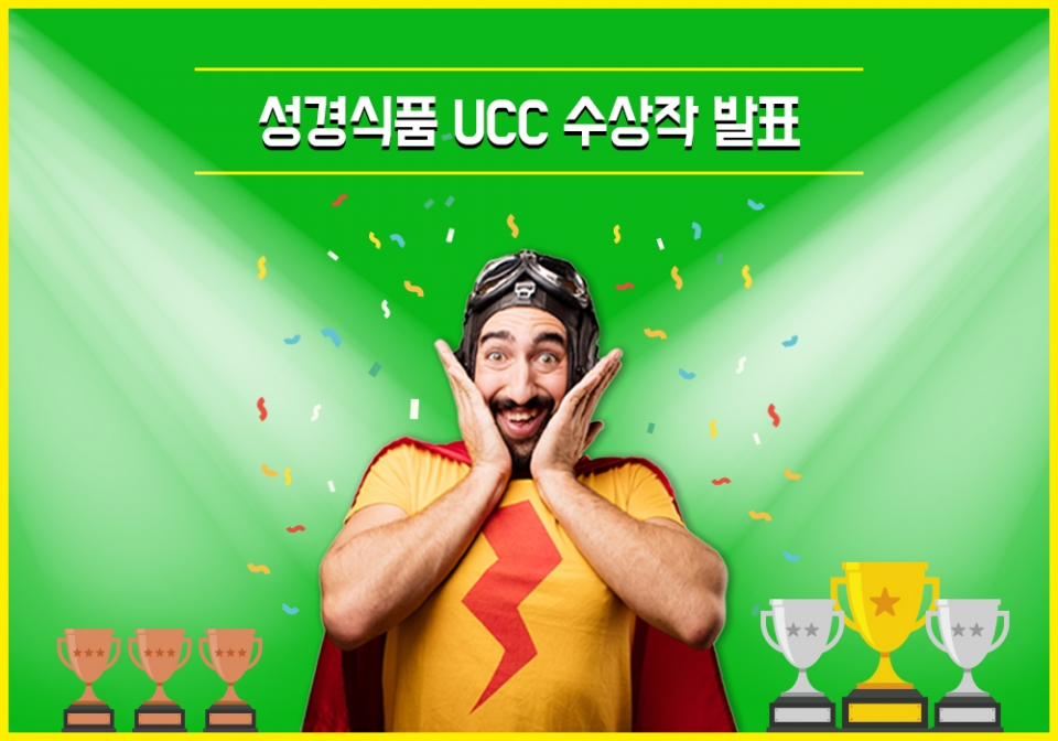 성경식품 UCC 공모전 금상 "흥보전" 선정