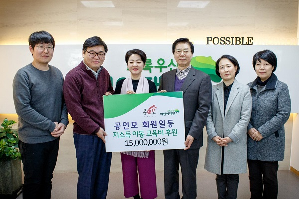 공인모, 초록우산어린이재단에 저소득가정 아동교육비 1천500만원 후원금 전달