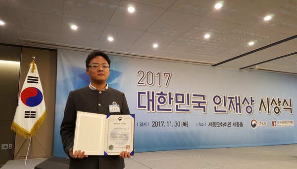 이화 금란고등학교 오정택 학생, '2017 대한민국 인재상' 수상