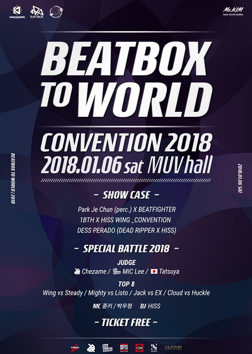 두터워진 팬층을 입증하는 'Beatbox to World' 비트박스 세계대회 홍대 MUV홀에서 개최