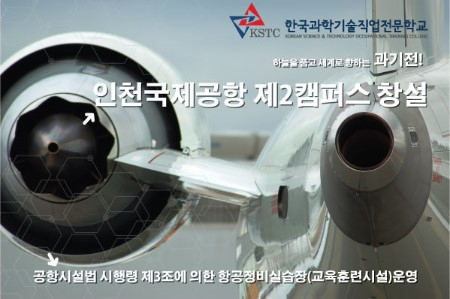 대학 정시모집 중복지원 가능, KSTC 한국과학기술전문학교 2018학년도 신입생 모집 중