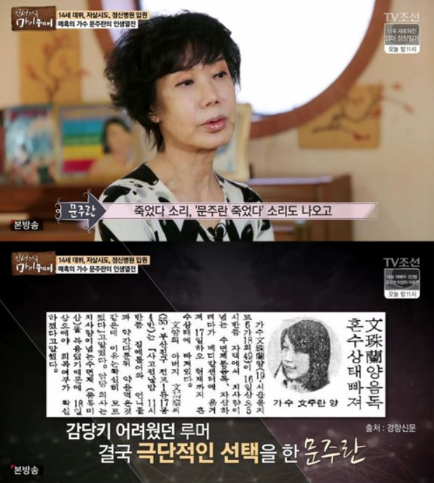 문주란, "박춘석 작곡가가 나를 정신병동에 가뒀다" 과거 발언 재조명…박춘석은 누구?