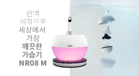 미로 가습기, 19일 CJ오쇼핑 7차 앵콜방송 진행