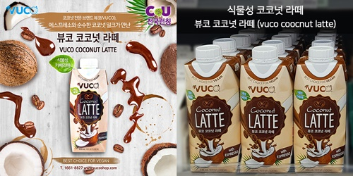 뷰코(VUCO), 건강한 식물성 Vegan 카페라떼 출시 '뷰코코코넛라떼'