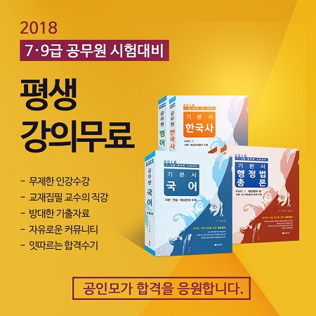 '공인모' 재능기부 카페, 9급공무원시험 및 경찰공무원시험 무료인강 전폭 지원