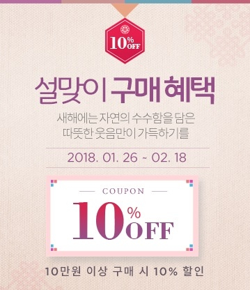 자연 담은 유리병, 설 기념 '화장품 10% 할인쿠폰' 증정