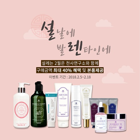 천사연구소, 2월 맞아 맞춤혜택 이벤트 진행··· 최대 40% 혜택에 본품 무료증정 까지