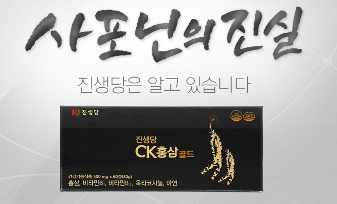 부모님 설날 선물, 컴파운드 케이 함유한 'CK홍삼골드' 안성맞춤