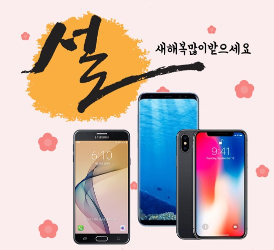 설연휴 맞이 갤럭시A8, S8, 노트8 기변 행사 및 삼성 정품 태블릿PC 제공