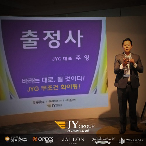 JY그룹, '바라는 대로 될 것이다!' 2018년 출정식 개최