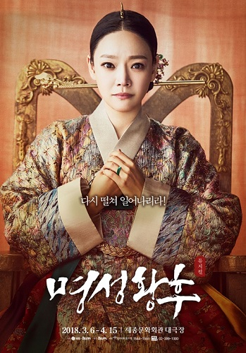 개막 23주년 뮤지컬 명성황후 2018년 한 단계 업그레이드 된 공연 펼칠 예정