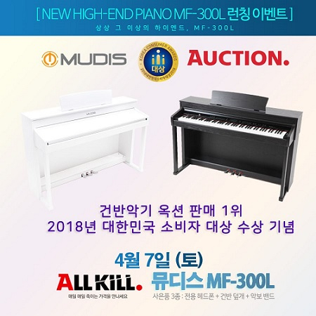 뮤디스 디지털피아노 MF-300L 런칭 및 소비자대상 수상기념 이벤트진행