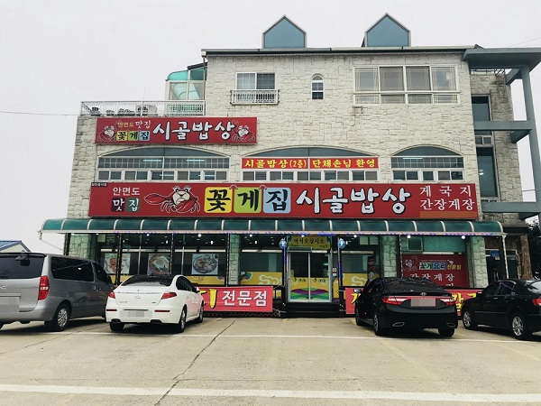 안면도 게국지 맛집 '시골밥상', 다양한 게 요리 선보여