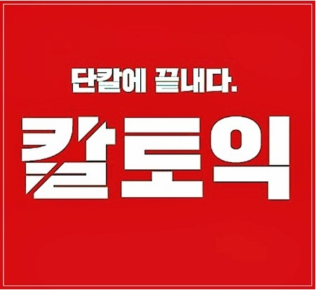 신촌YBM 칼토익, 5월 강좌 빠지는 수업 100% 보강 가능