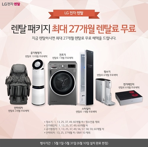 오투오렌탈, LG 퓨리케어 공기청정기 렌탈 10개월 무료 및 엘지 정수기, 안마의자 렌탈 등  5월  이벤트 안내