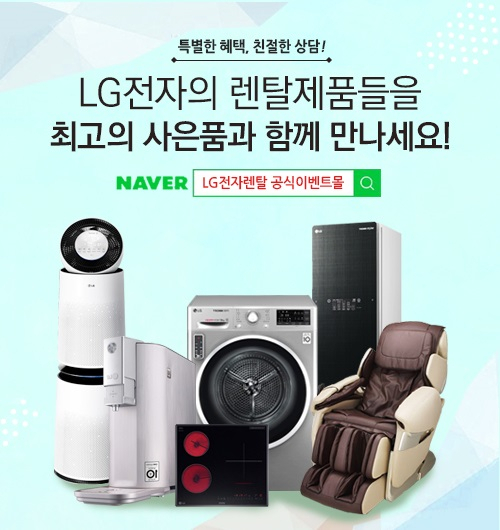 위닉스, 삼성, 위니아, LG 퓨리케어 공기청정기 렌탈 할인받는 법?