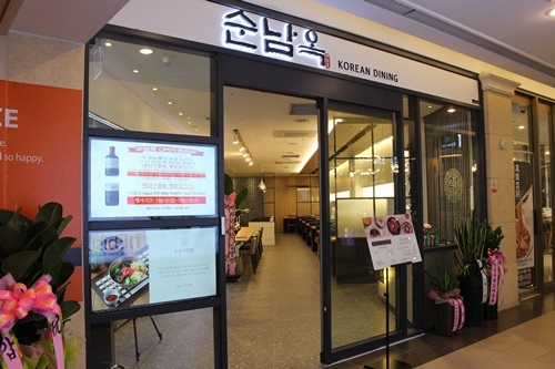 [청주 지웰시티 맛집] 복대동 '순남옥' 신선한 소고기, 한우 한식 전문