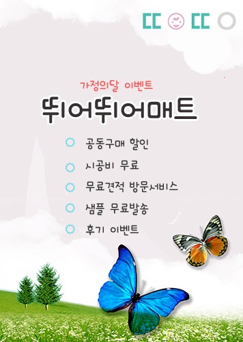 층간소음매트 시공전문업체 '뛰어뛰어매트' 가정의달 할인 EVENT 진행