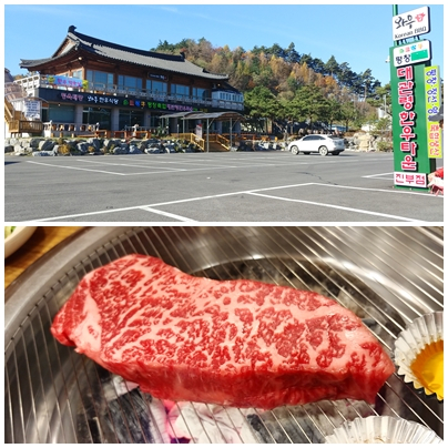 평창 맛집 '와우대관령한우타운 진부점' 유기농 쌈채소와 대관령한우 선보여