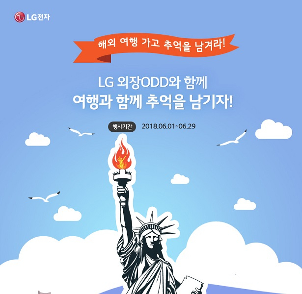 솔로몬 닷컴, 6월 LG전자 외장ODD 구매자 대상 준데이 이벤트 진행