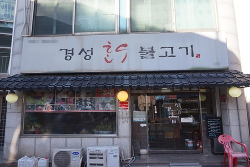 인천 만수동맛집 '경성한우불고기' 육즙 풍부한 달콤한 양념불고기전골로 단체모임 많아