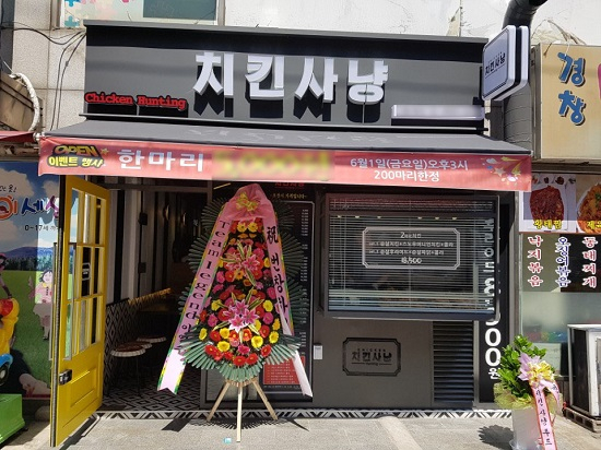 소자본 창업하기 좋은 프랜차이즈, '치킨사냥푸드'