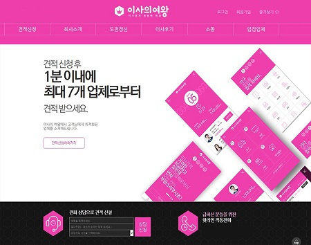 이사 실시간 가격비교 사이트 '이사의여왕' 론칭