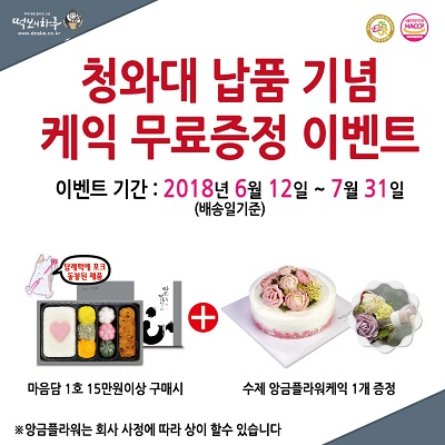 대통령도 선택한 '떡보의하루', 답례떡 이벤트