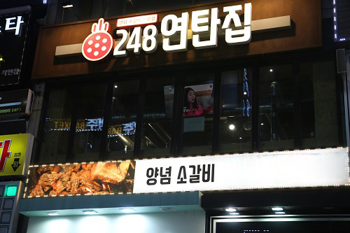 분당 서현역 맛집, 합리적인 가격에 감칠맛 누릴 수 있는 '248연탄집'